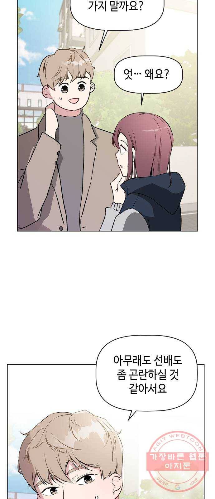 거래하실래요? 33화 15