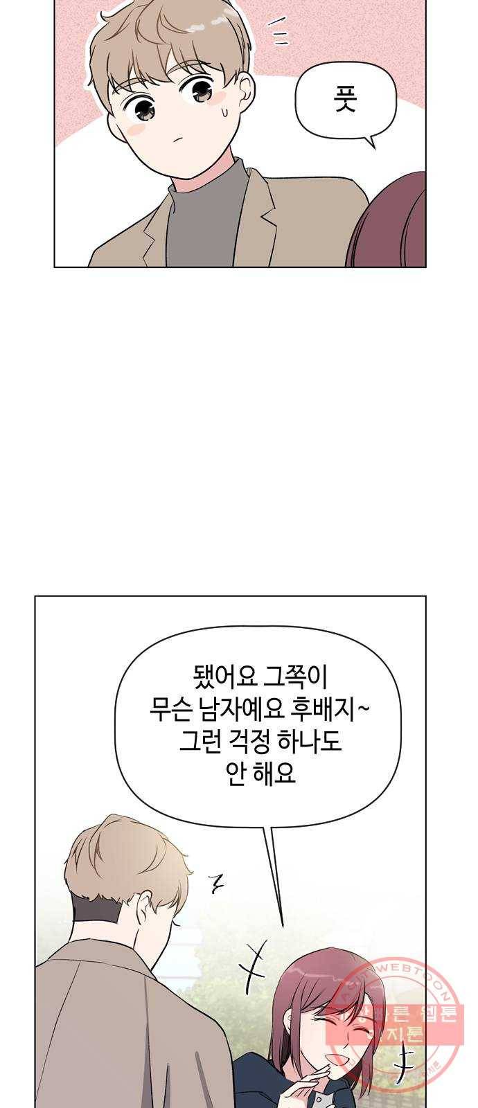 거래하실래요? 33화 18