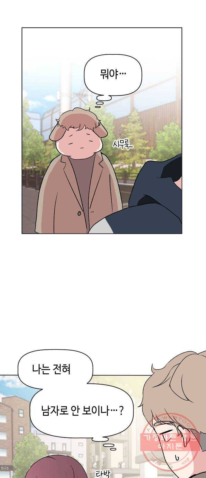 거래하실래요? 33화 20