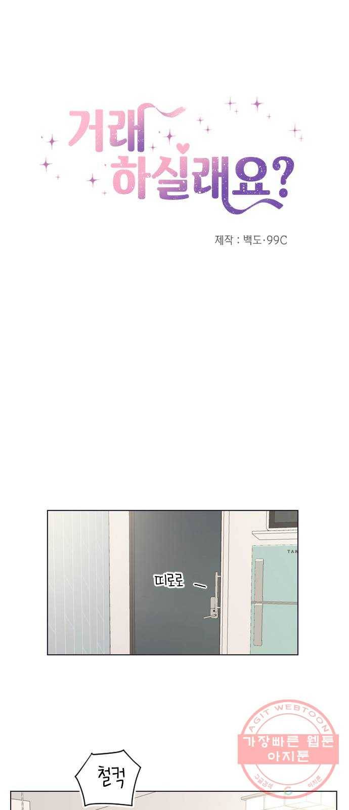 거래하실래요? 33화 22