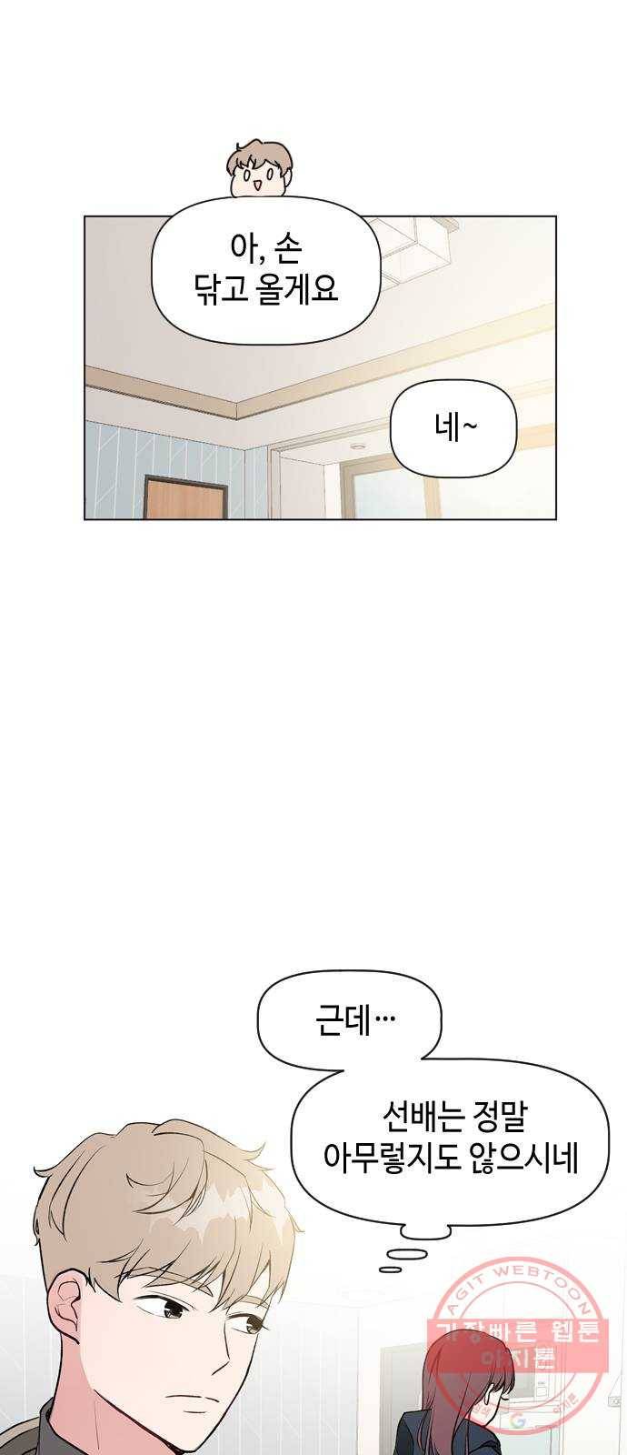 거래하실래요? 33화 24