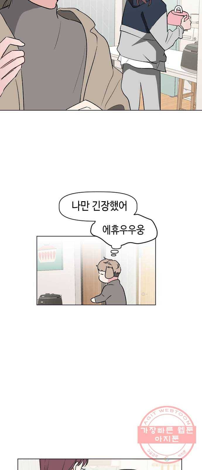 거래하실래요? 33화 25