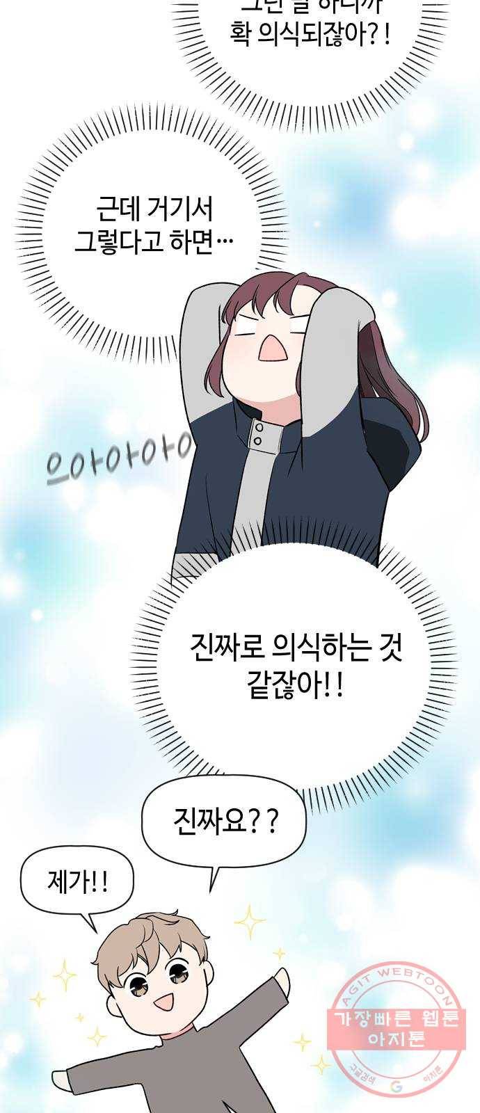 거래하실래요? 33화 29