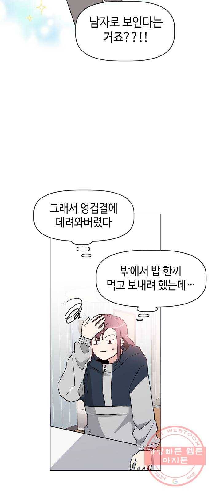 거래하실래요? 33화 30