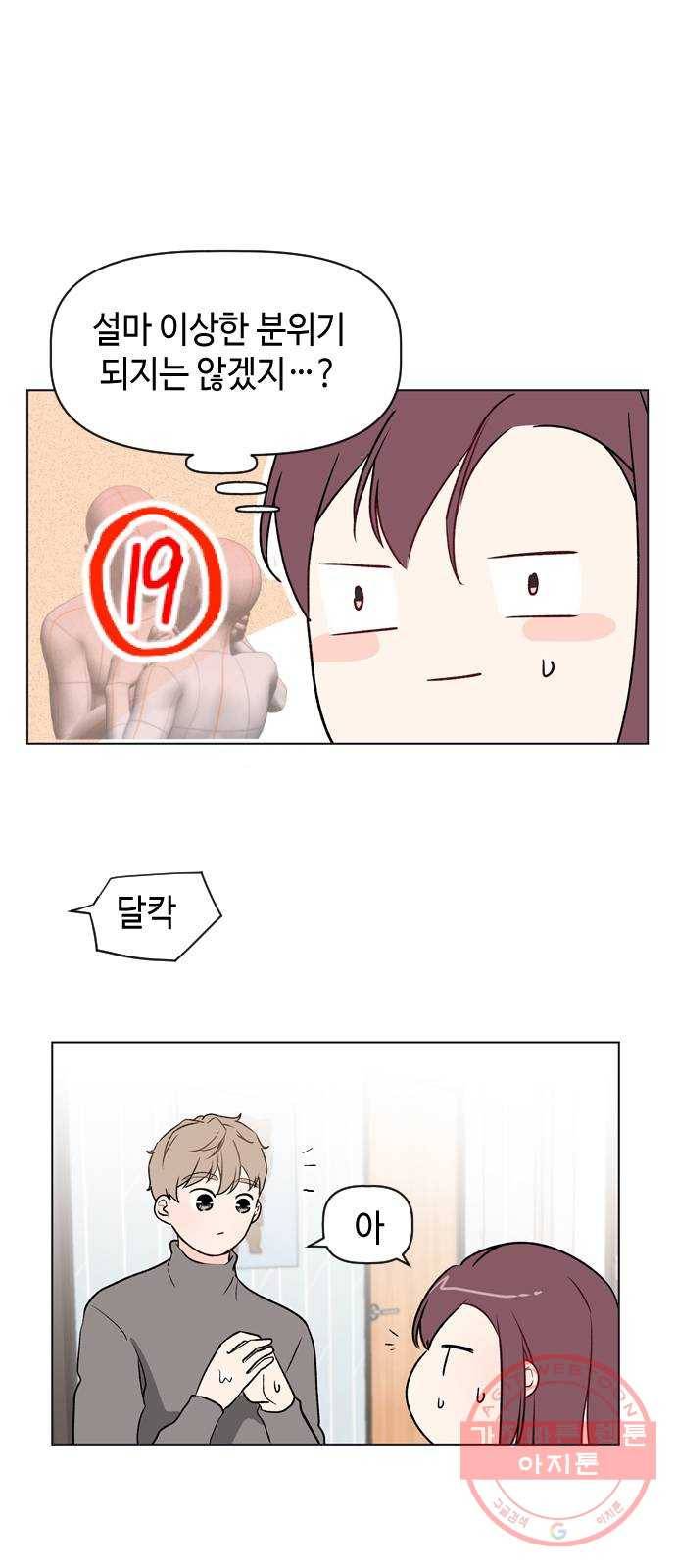 거래하실래요? 33화 31