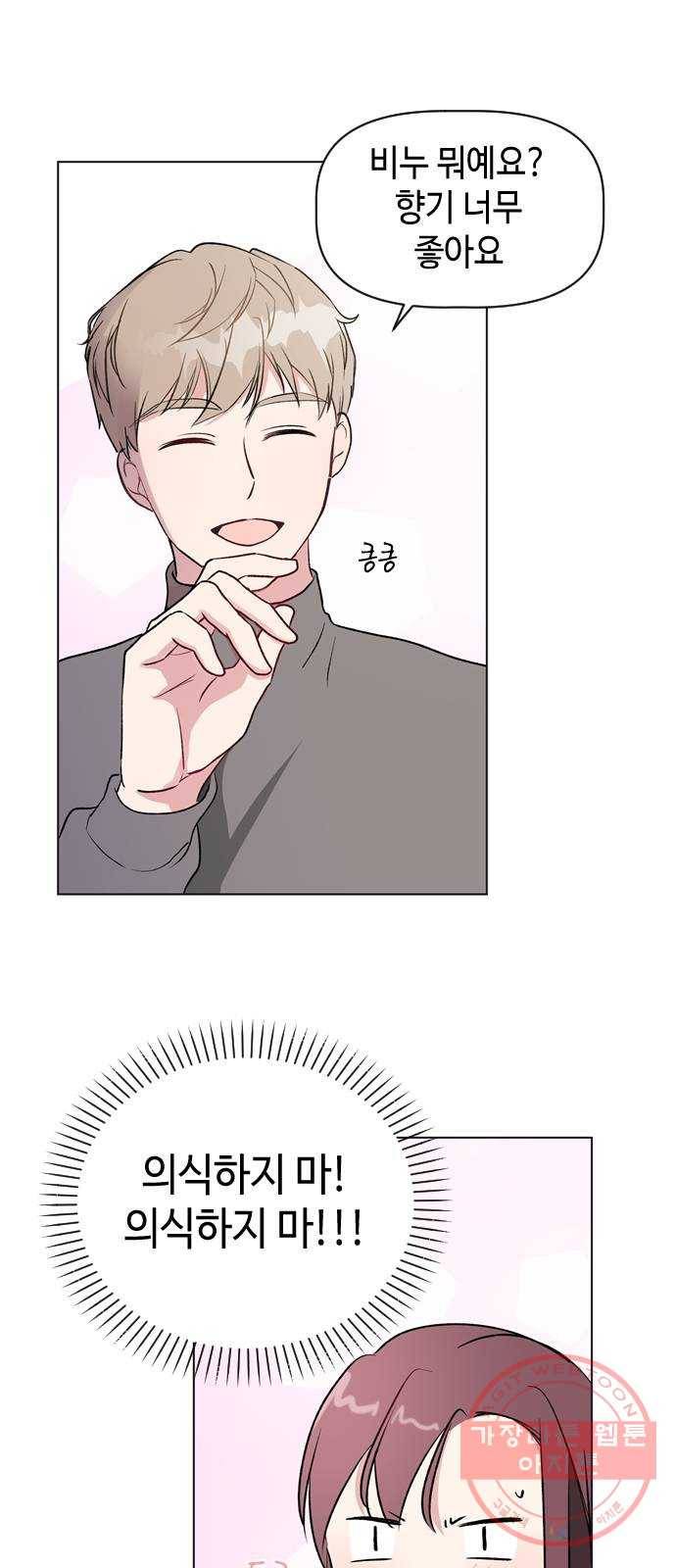 거래하실래요? 33화 32