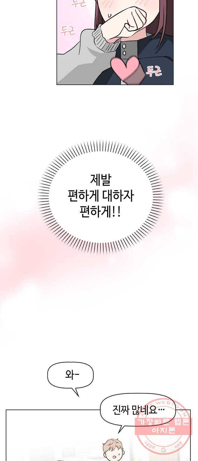 거래하실래요? 33화 33