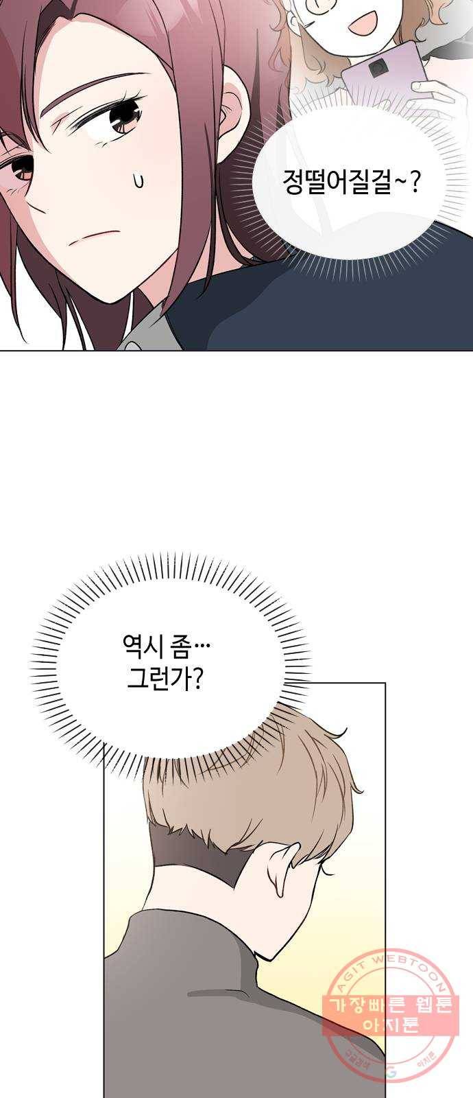 거래하실래요? 33화 35