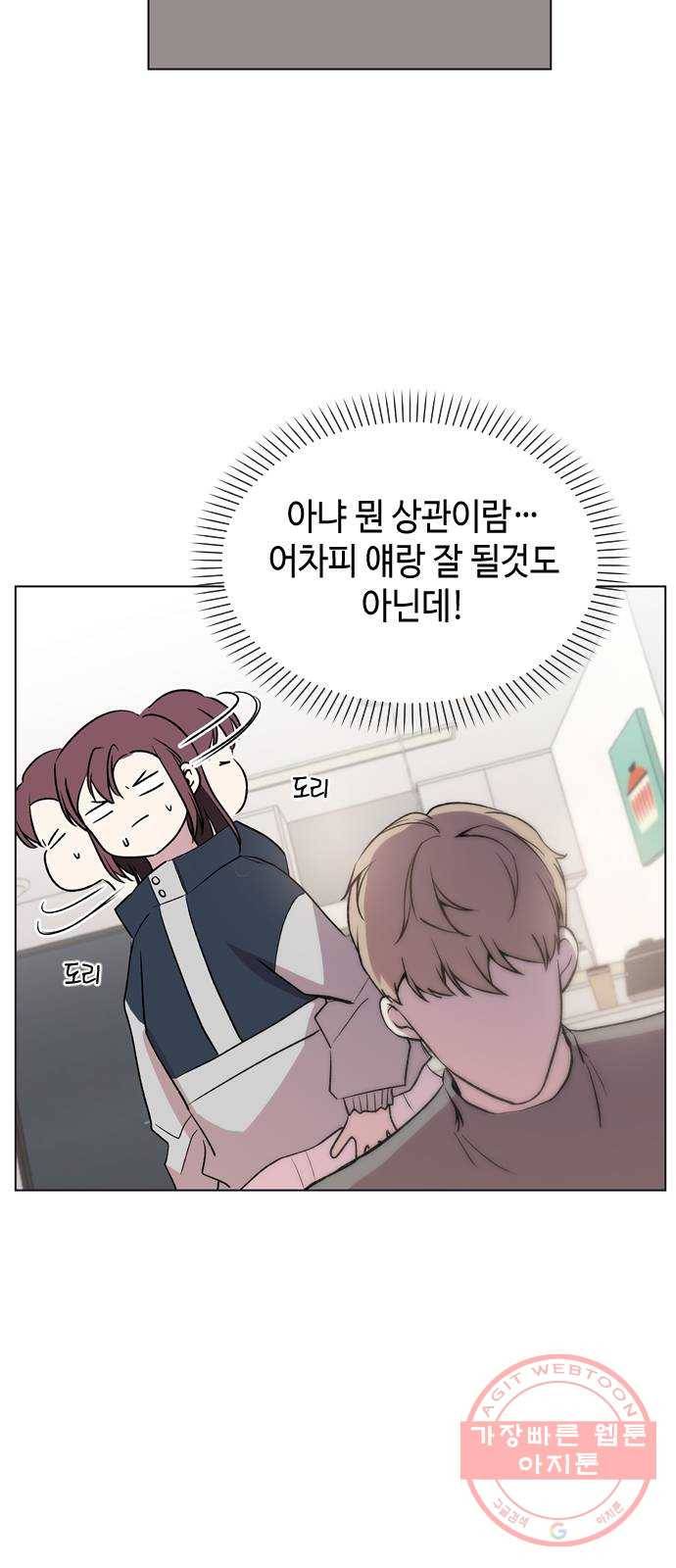 거래하실래요? 33화 36