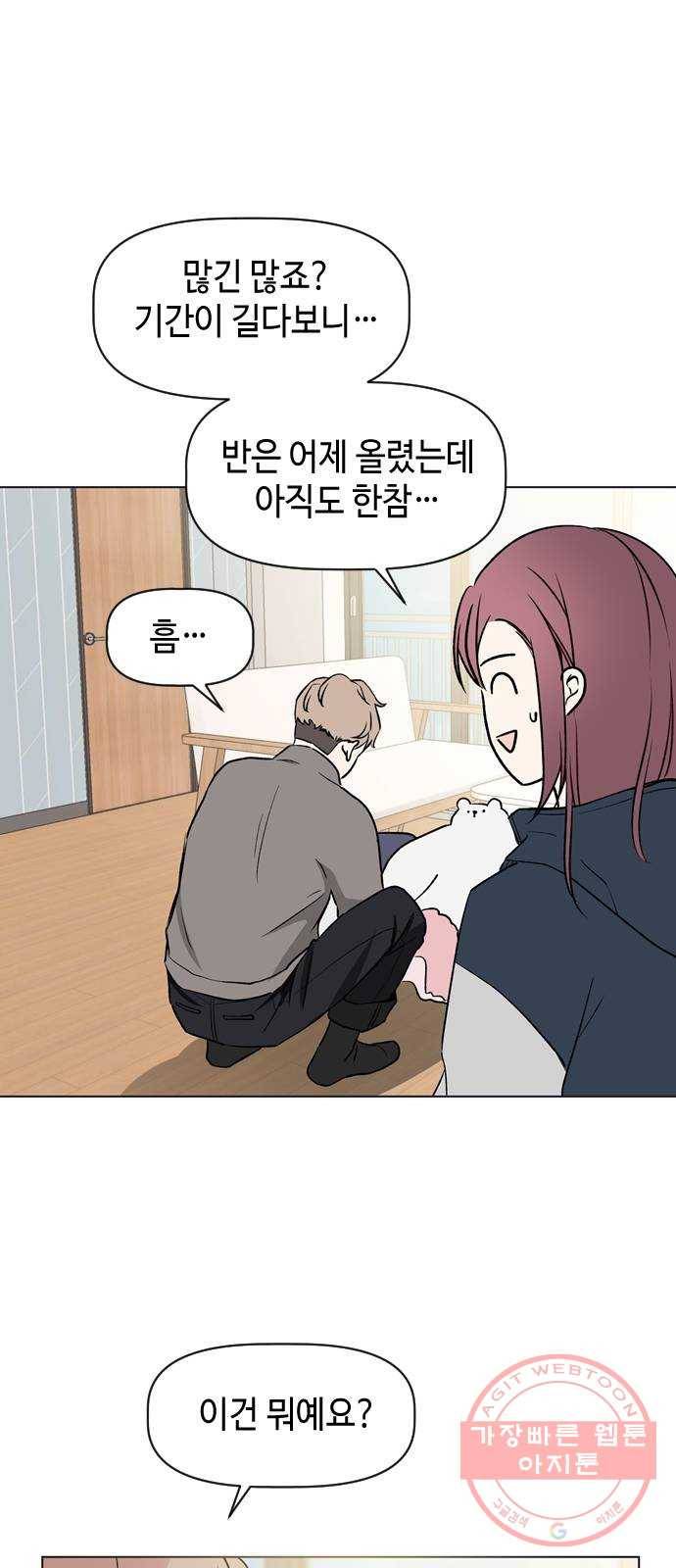 거래하실래요? 33화 37