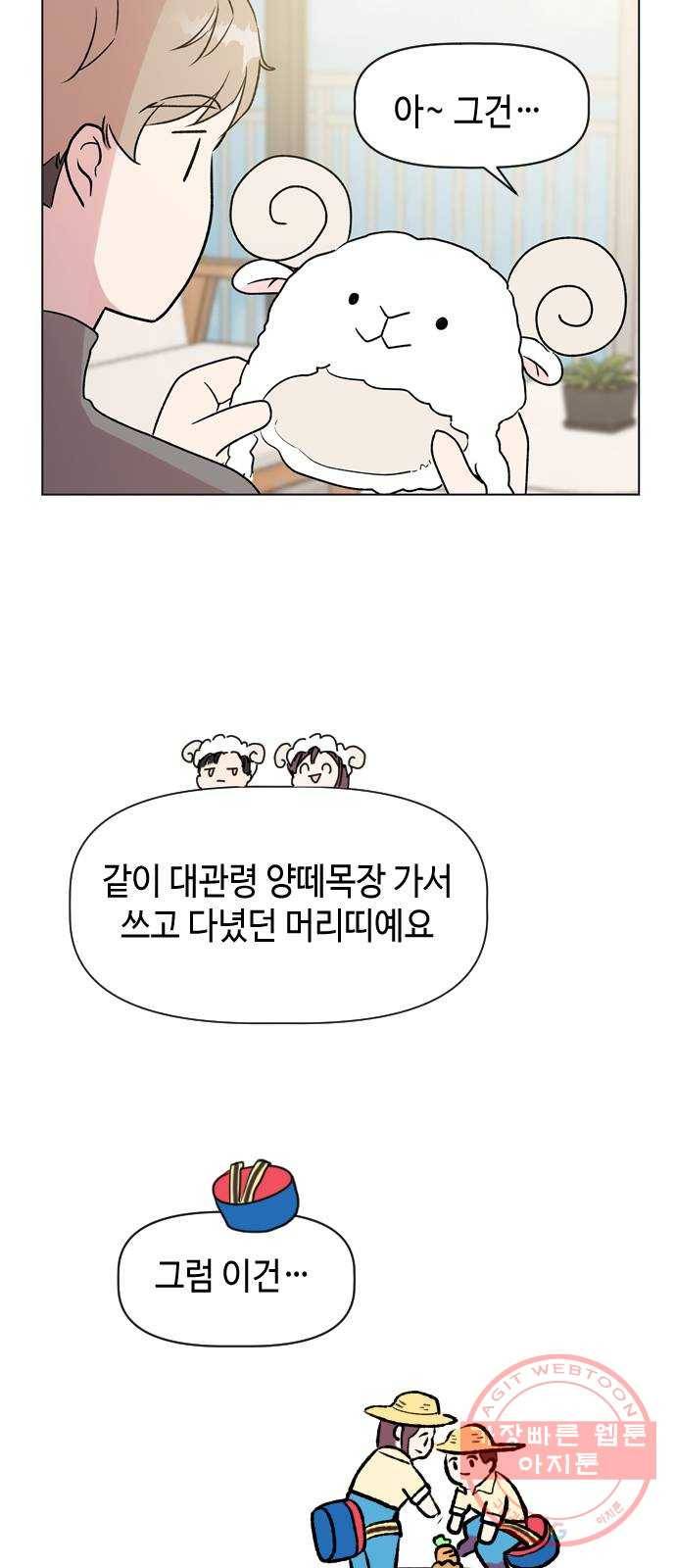 거래하실래요? 33화 38