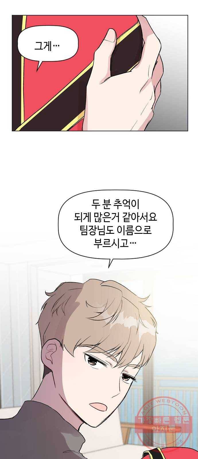 거래하실래요? 33화 40