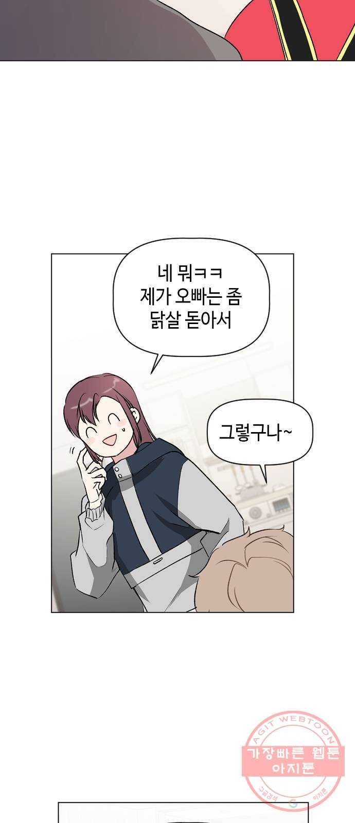 거래하실래요? 33화 41