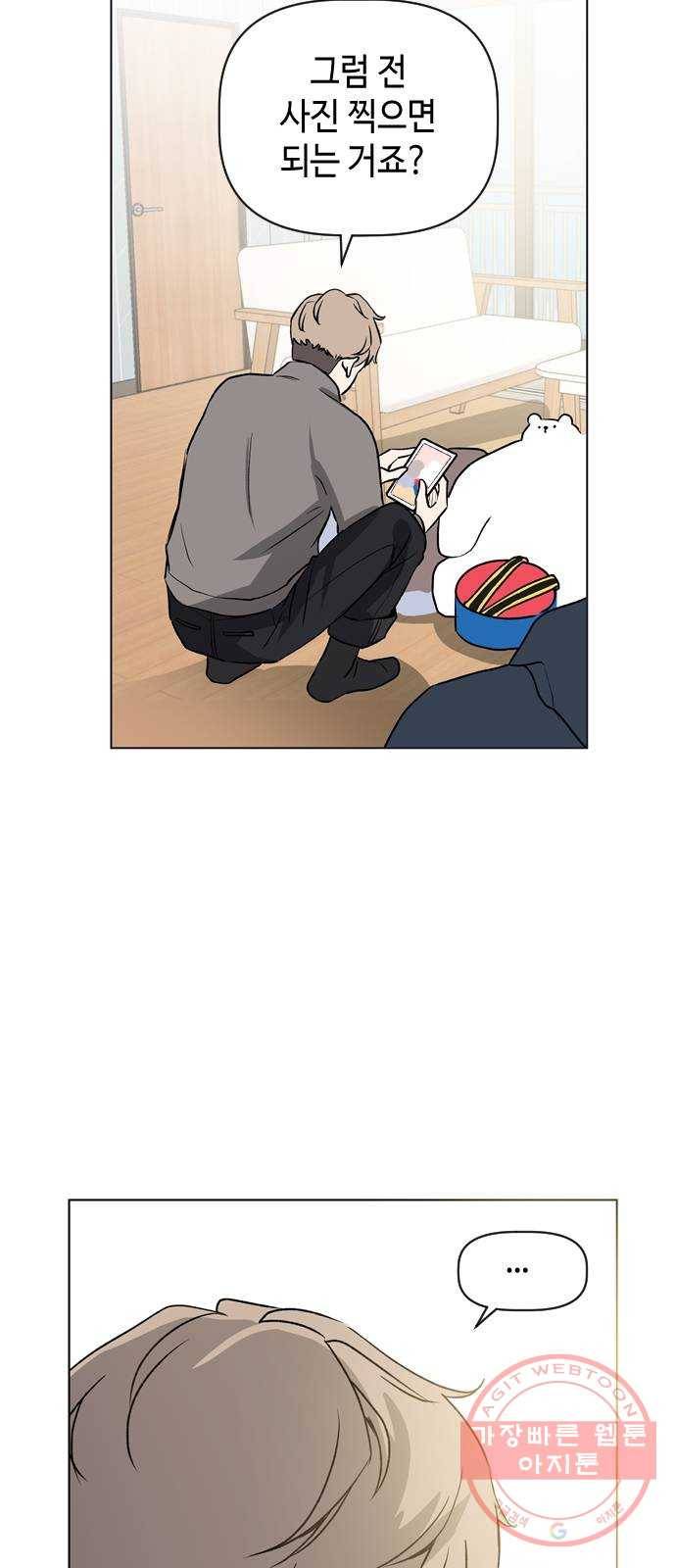 거래하실래요? 33화 42