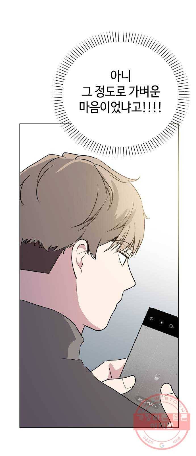 거래하실래요? 33화 46