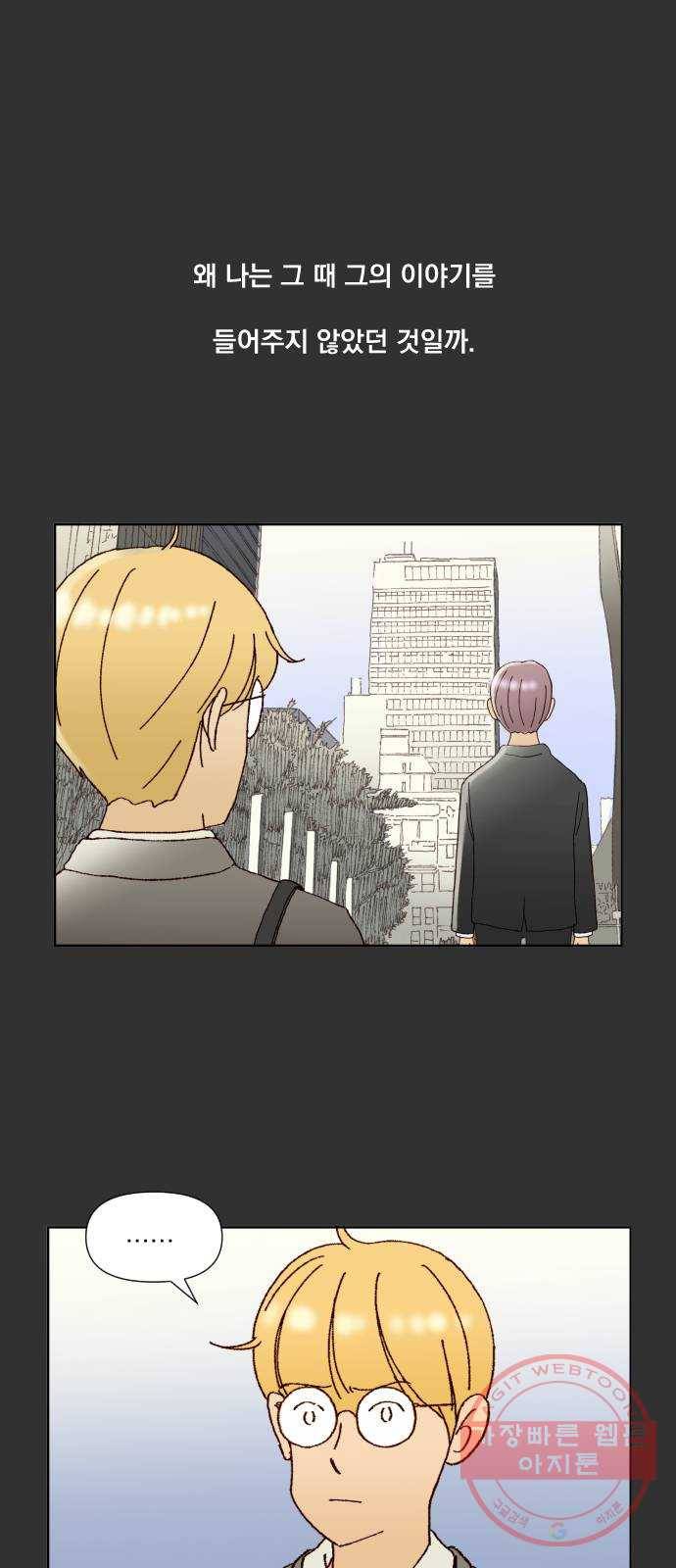 굿 리스너 44화 룸메이트 5 1