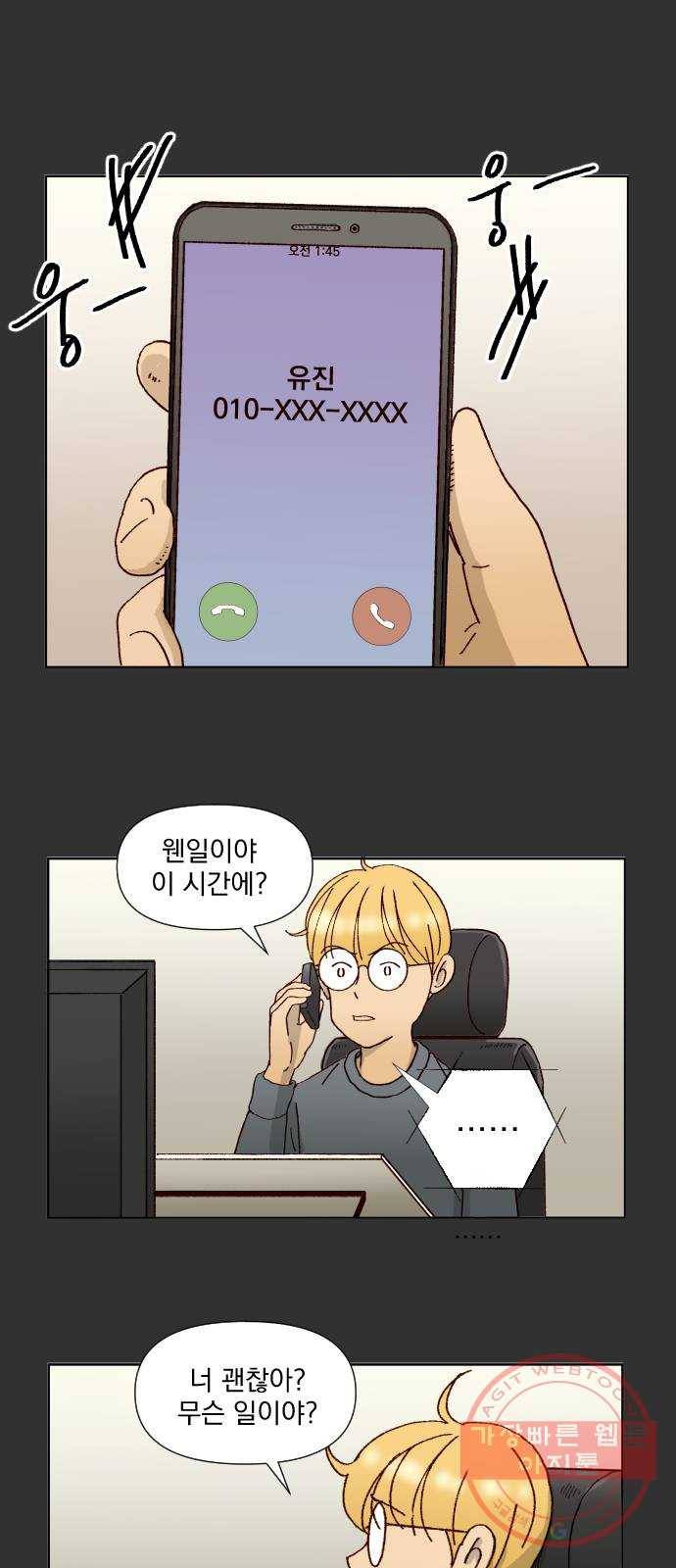 굿 리스너 44화 룸메이트 5 3