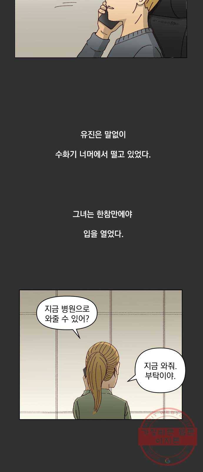 굿 리스너 44화 룸메이트 5 4