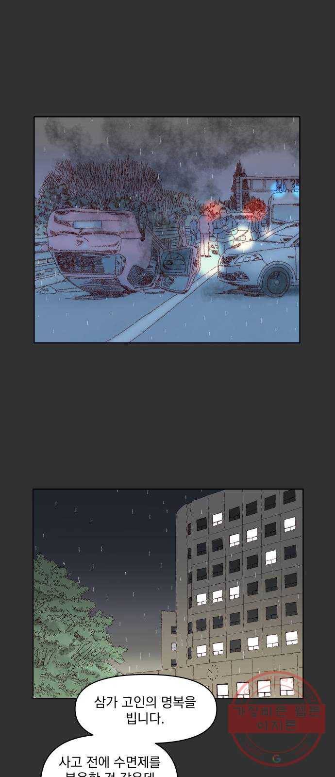 굿 리스너 44화 룸메이트 5 6