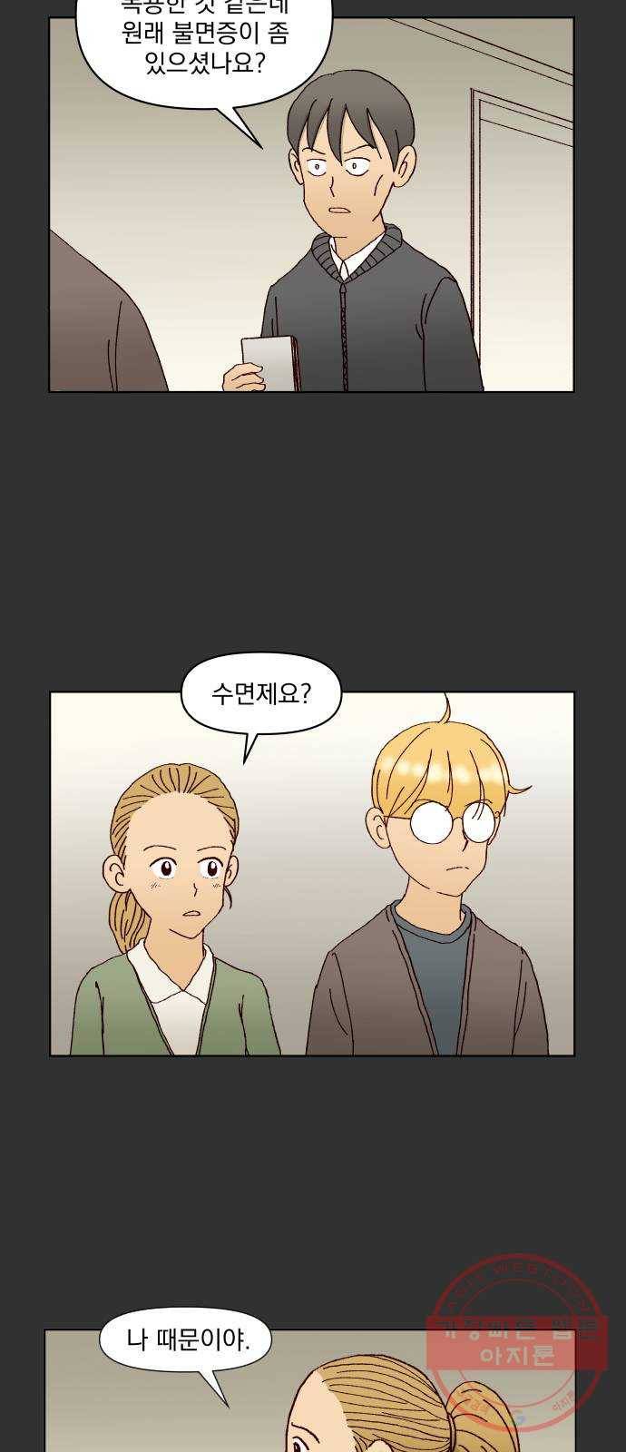 굿 리스너 44화 룸메이트 5 7