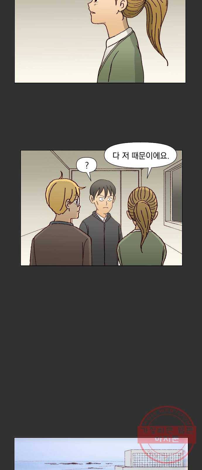굿 리스너 44화 룸메이트 5 8