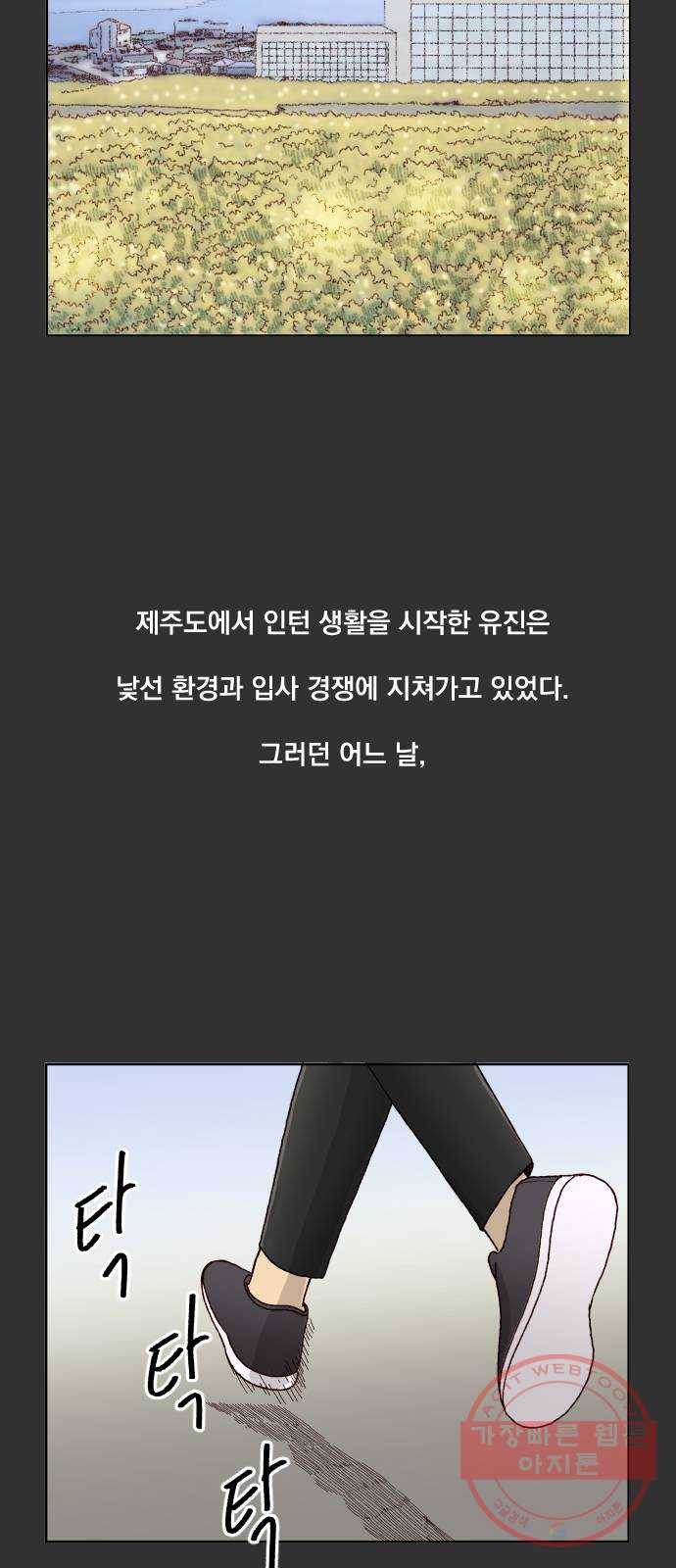 굿 리스너 44화 룸메이트 5 9