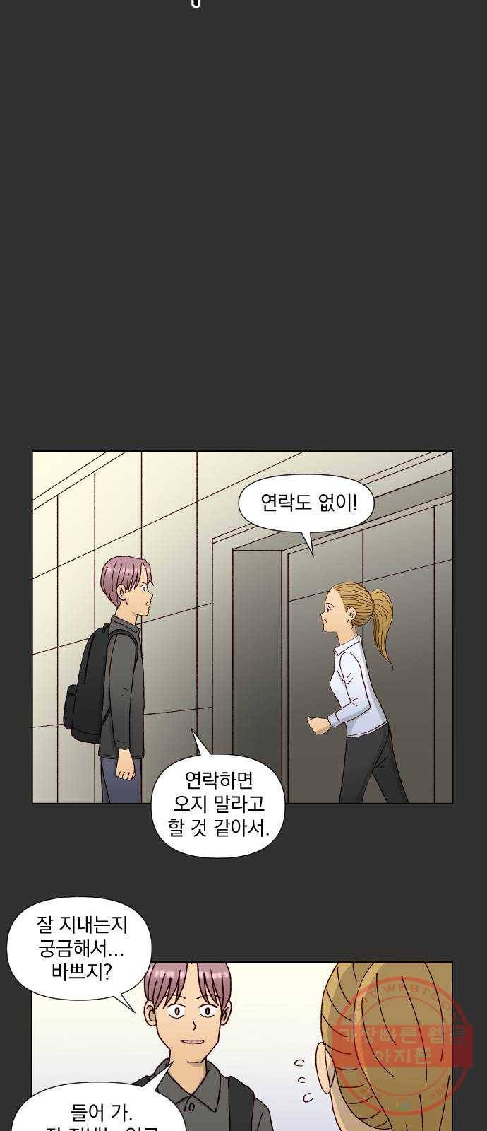 굿 리스너 44화 룸메이트 5 10
