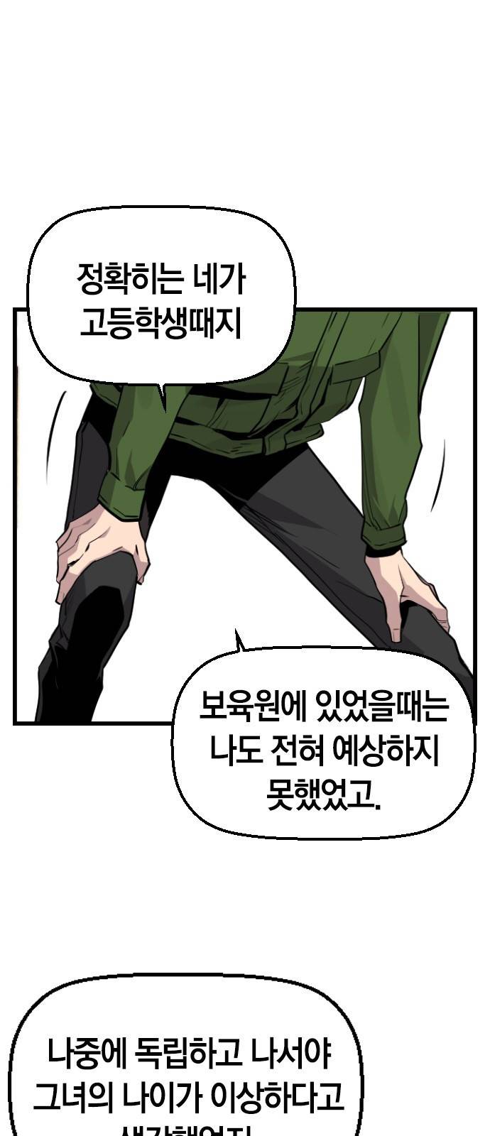 테러대부활 61화 4
