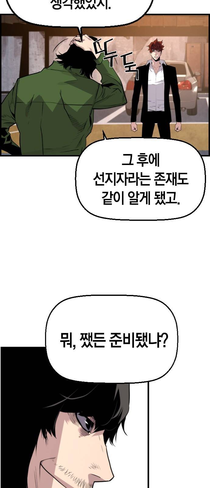 테러대부활 61화 5