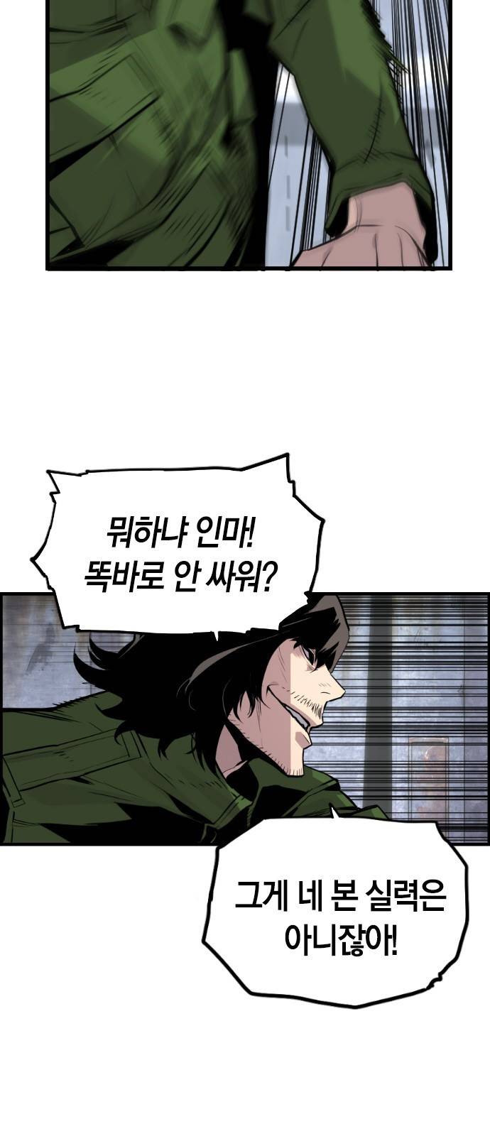 테러대부활 61화 9