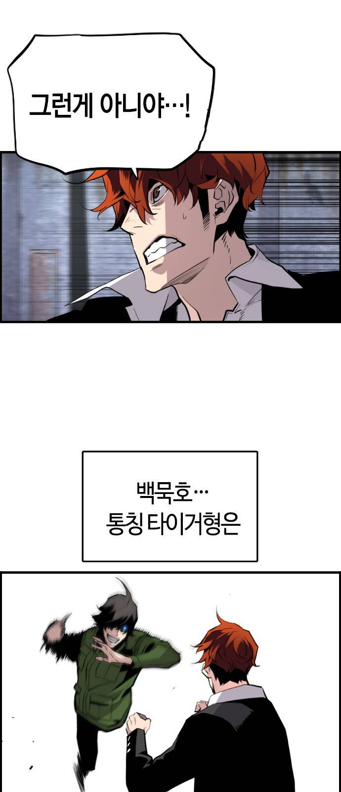 테러대부활 61화 10