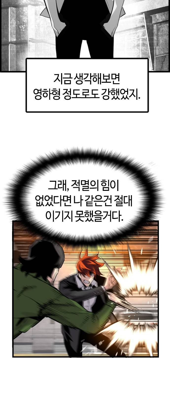 테러대부활 61화 12