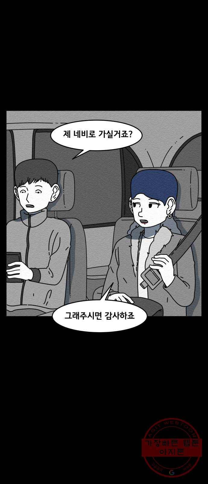 불순물 35화 2