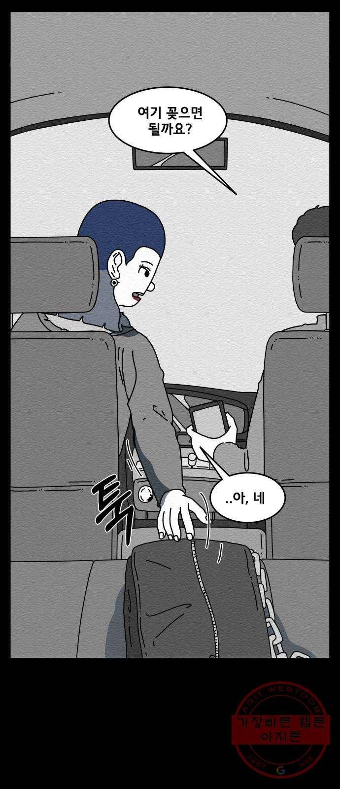 불순물 35화 3