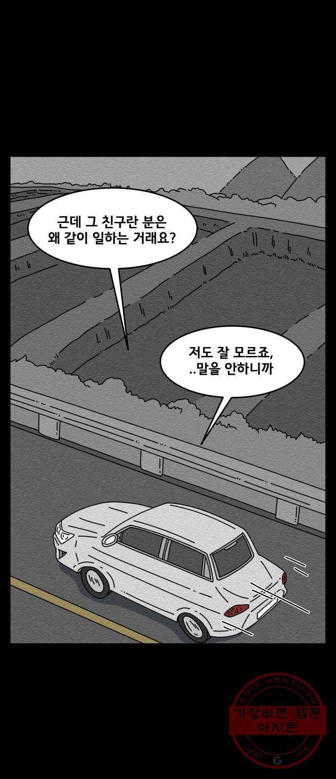 불순물 35화 5