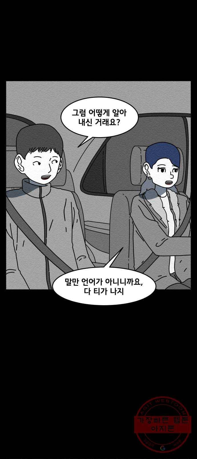 불순물 35화 6