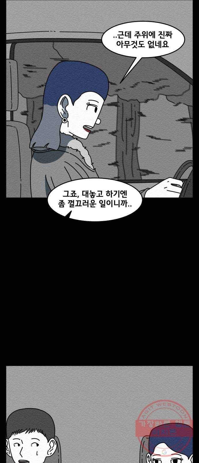 불순물 35화 7