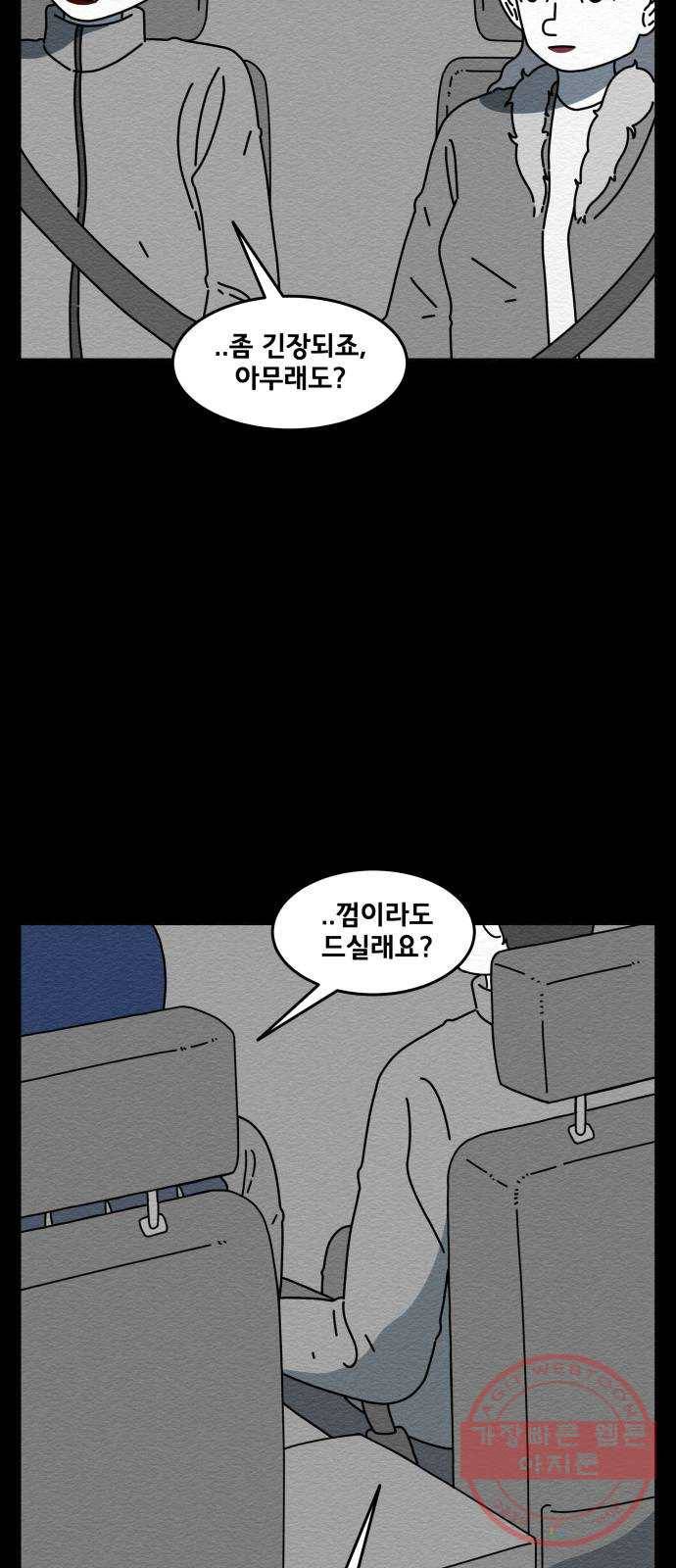 불순물 35화 8