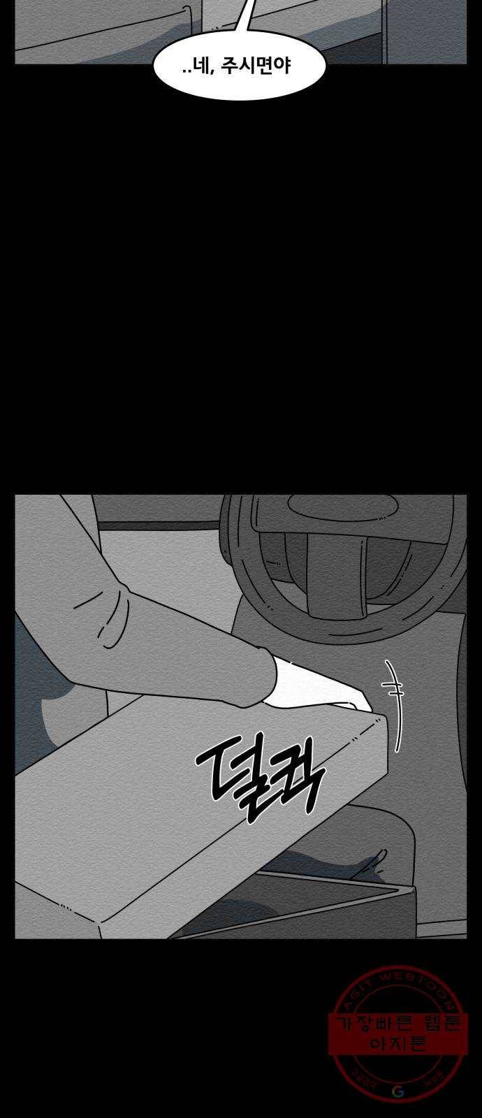 불순물 35화 9