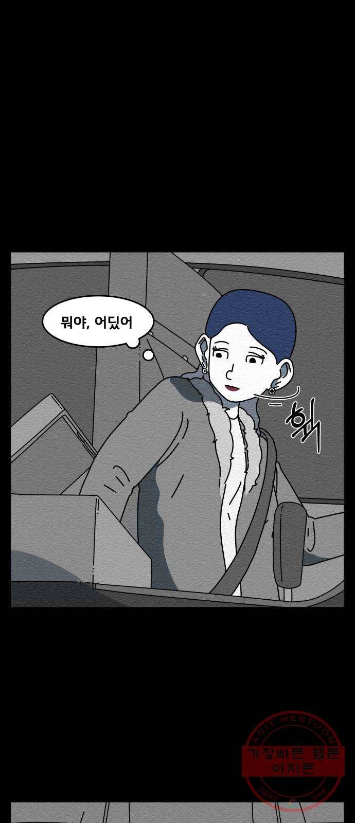 불순물 35화 11