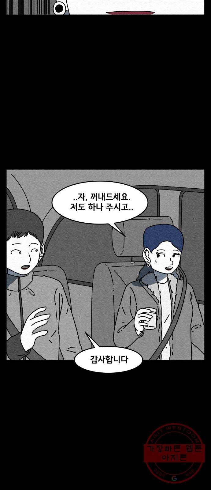 불순물 35화 13