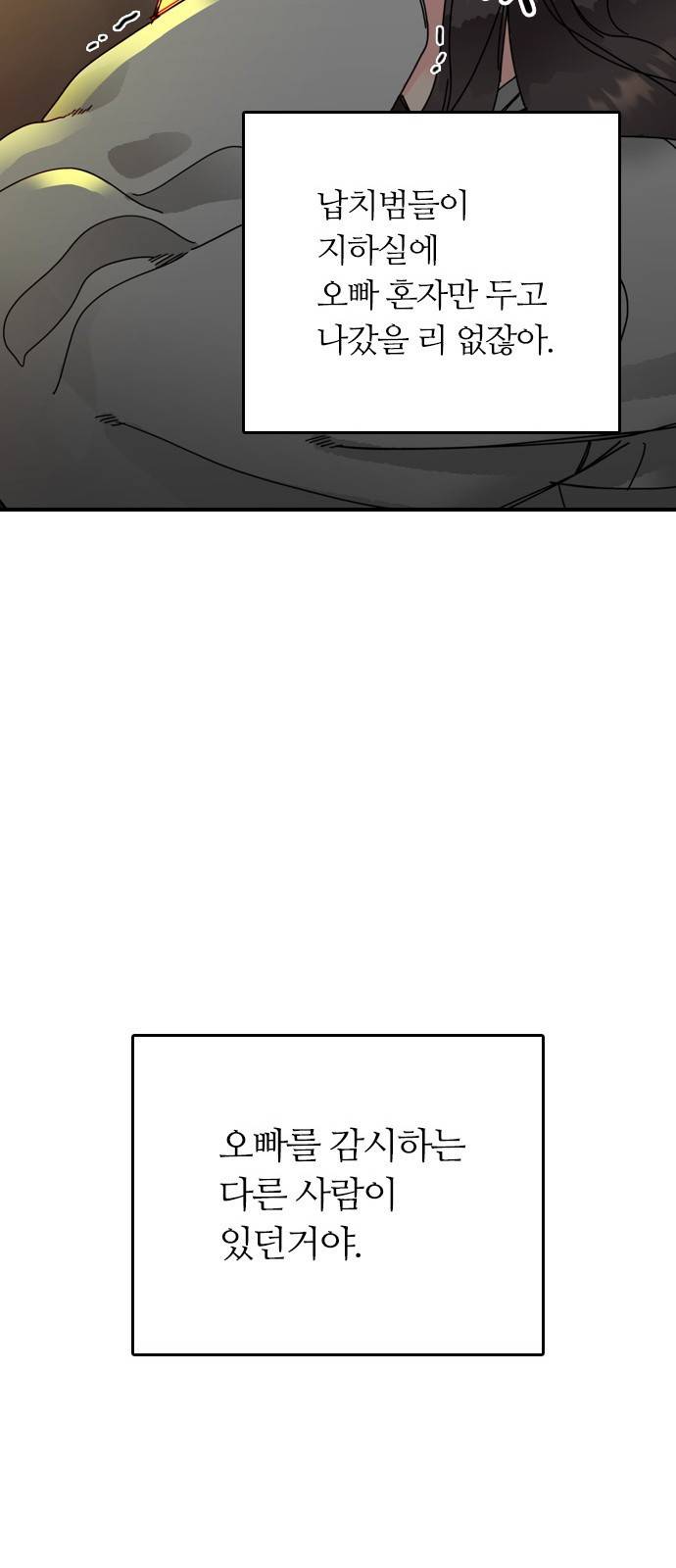 장미같은 소리 6화 8
