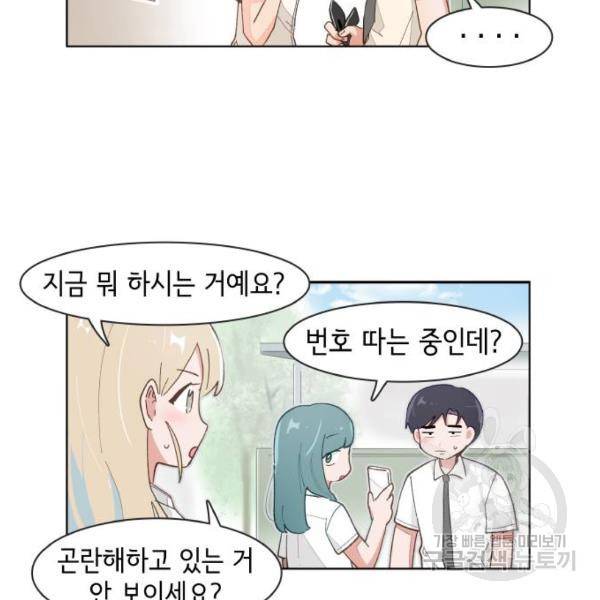 오로지 너를 이기고 싶어 140화 2