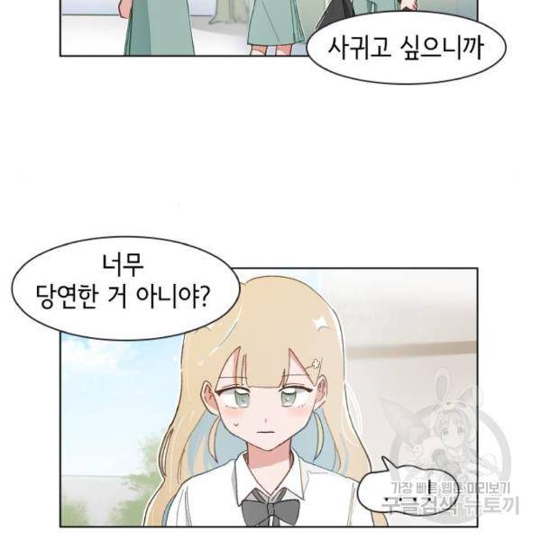 오로지 너를 이기고 싶어 140화 8