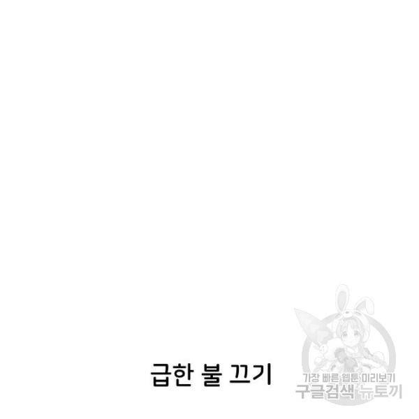 오로지 너를 이기고 싶어 140화 9