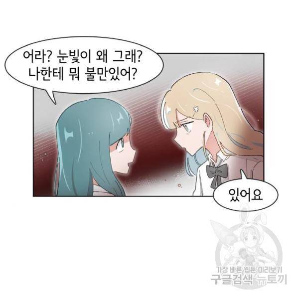 오로지 너를 이기고 싶어 140화 10