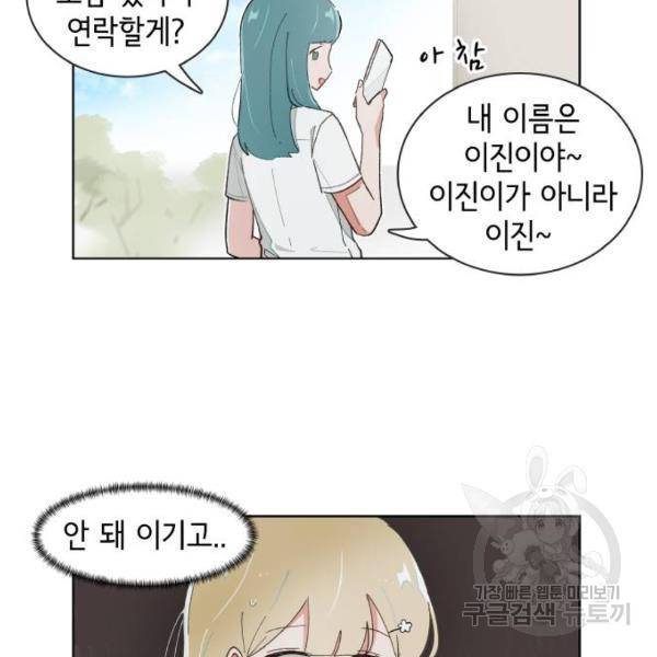 오로지 너를 이기고 싶어 140화 12