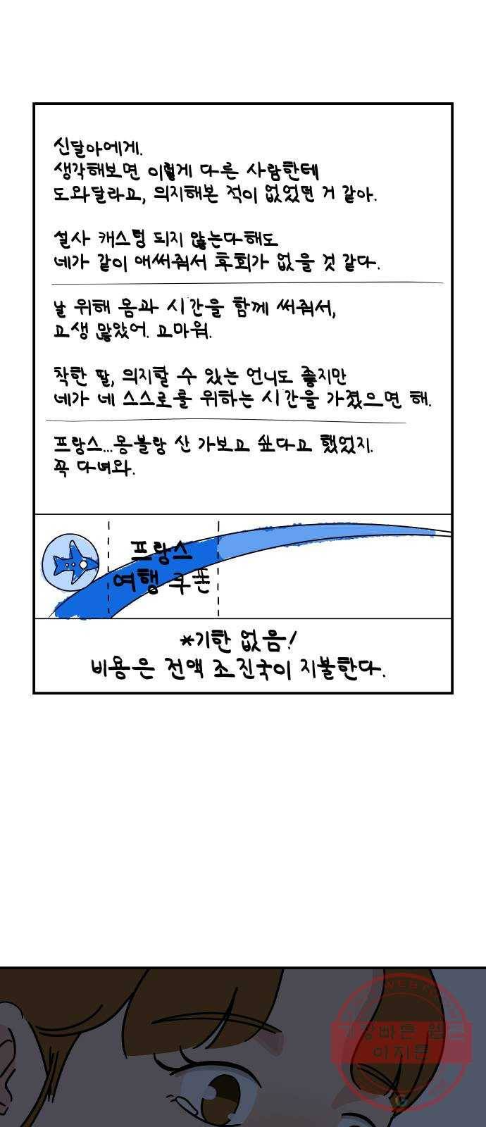 혀로 만난 사이 34화 밥 해주는 남자 2 1