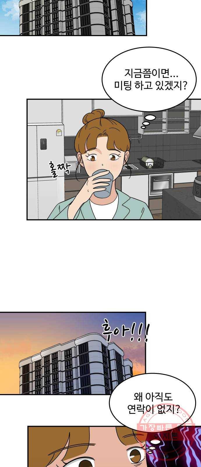 혀로 만난 사이 34화 밥 해주는 남자 2 4