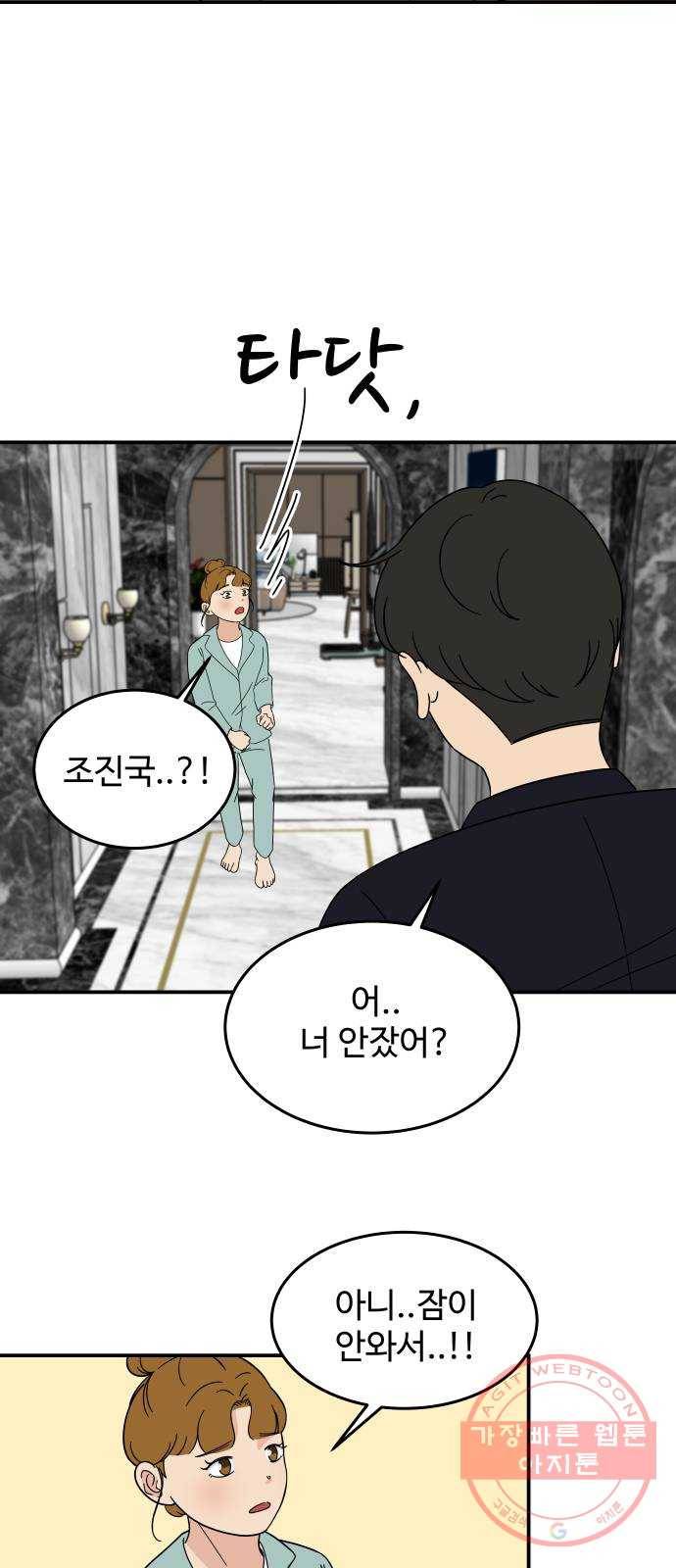 혀로 만난 사이 34화 밥 해주는 남자 2 7